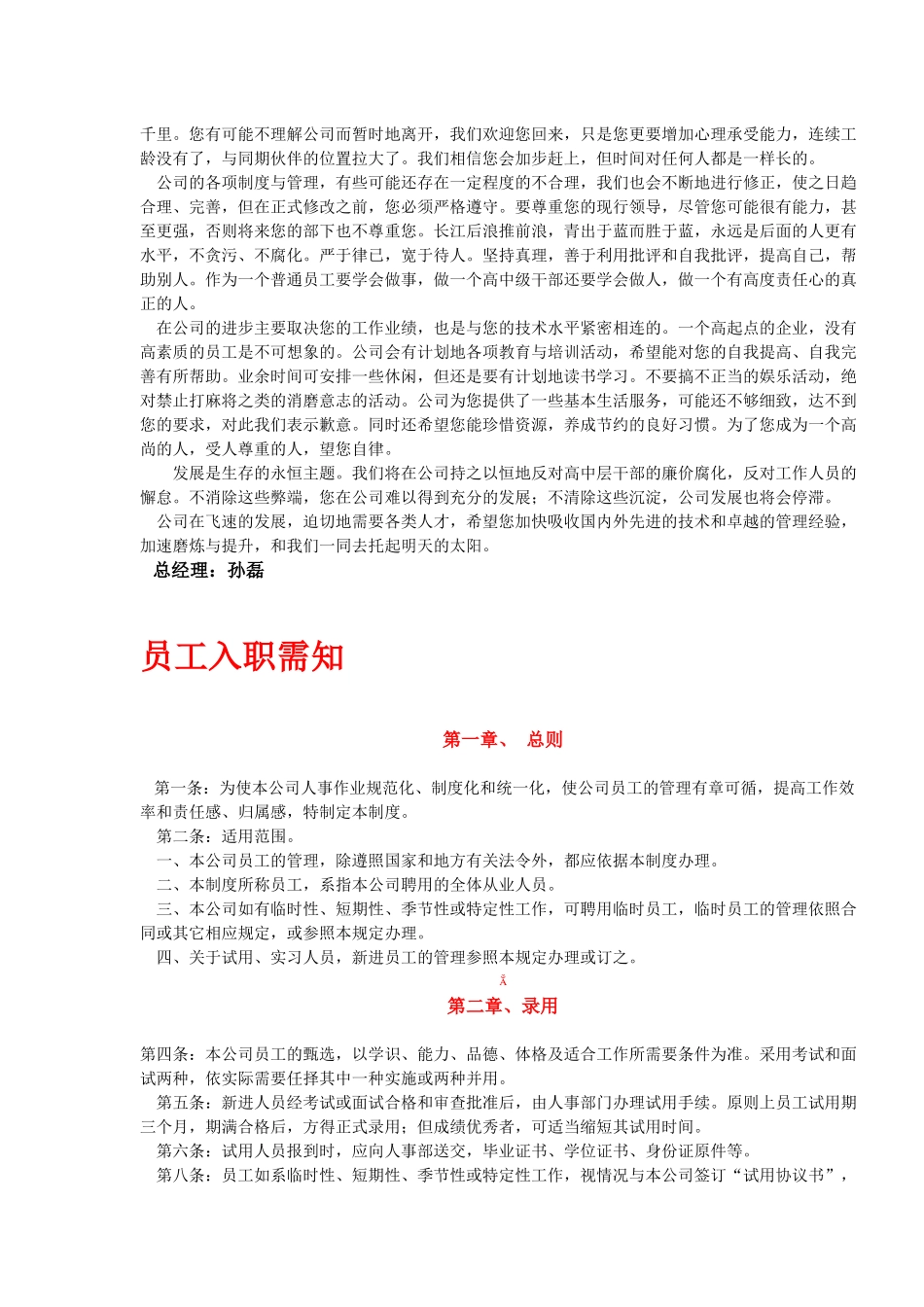 液压元件厂员工手册_第3页