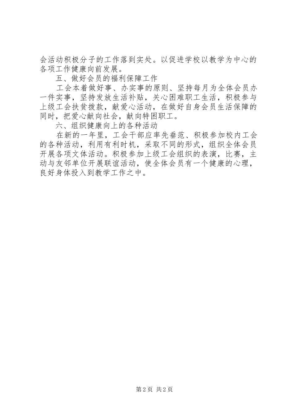 广西师大附中工会年度工作计划模板_第2页