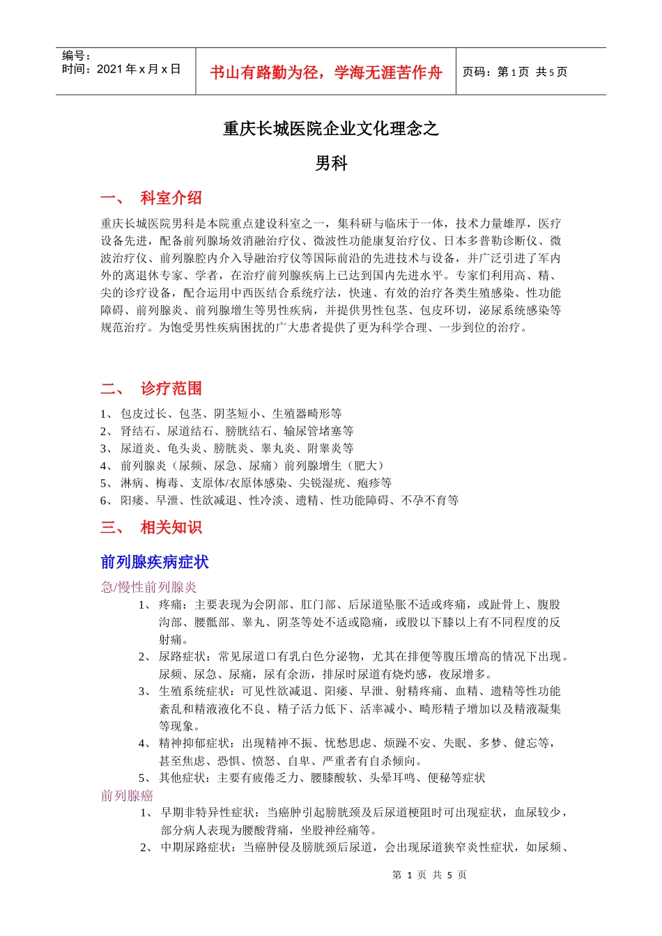 重庆长城医院企业文化理念之_第1页