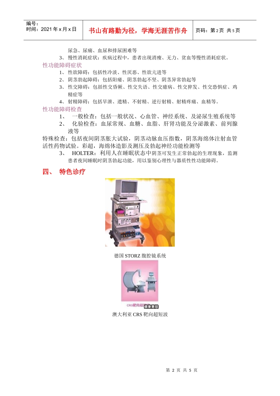 重庆长城医院企业文化理念之_第2页