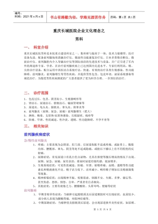 重庆长城医院企业文化理念之
