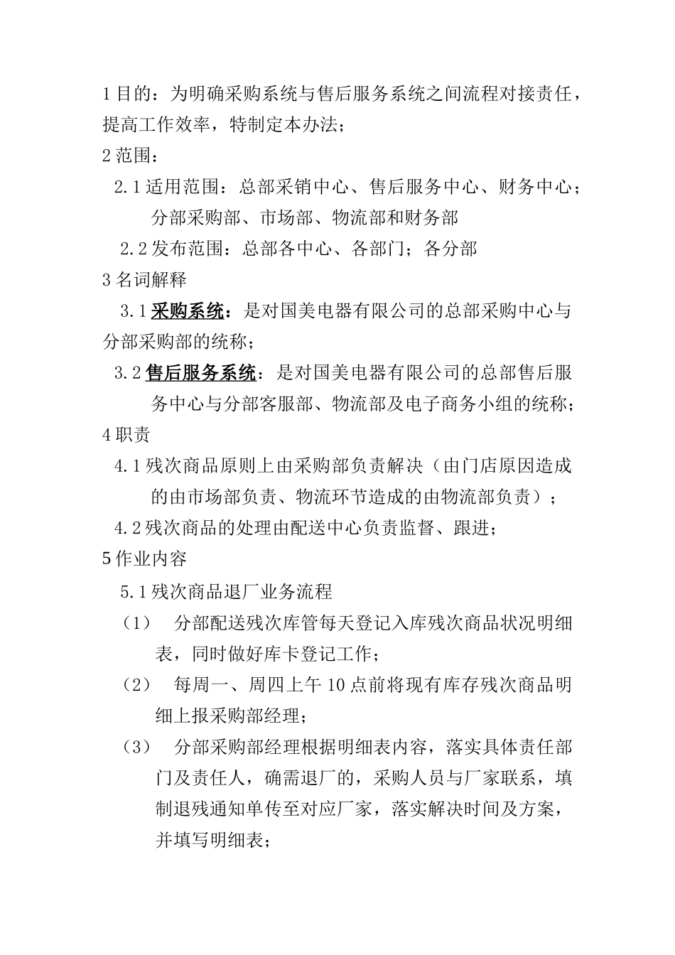 采购系统与售后服务系统工作对接管理办法_第2页