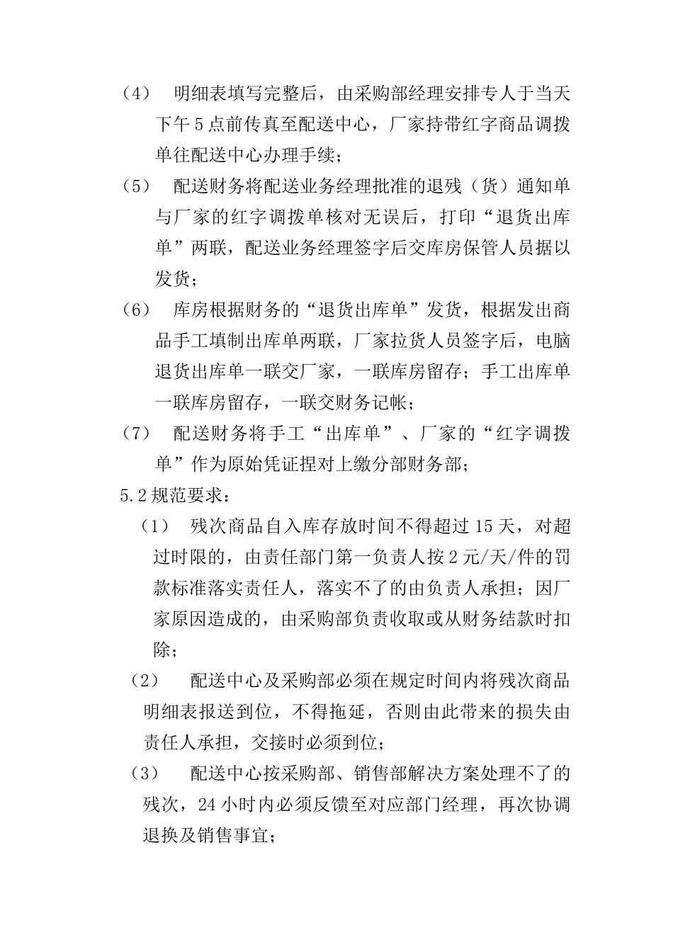 采购系统与售后服务系统工作对接管理办法_第3页