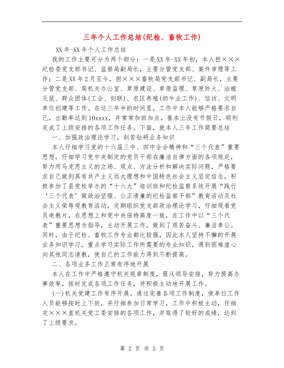 三年个人工作总结_第2页
