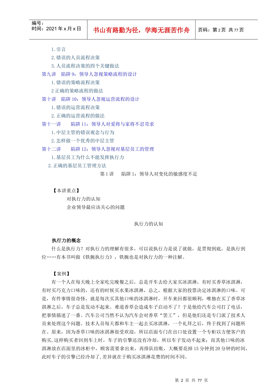 避免执行力的12个陷阱_第2页