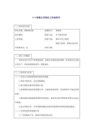 采购部经理的工作职责