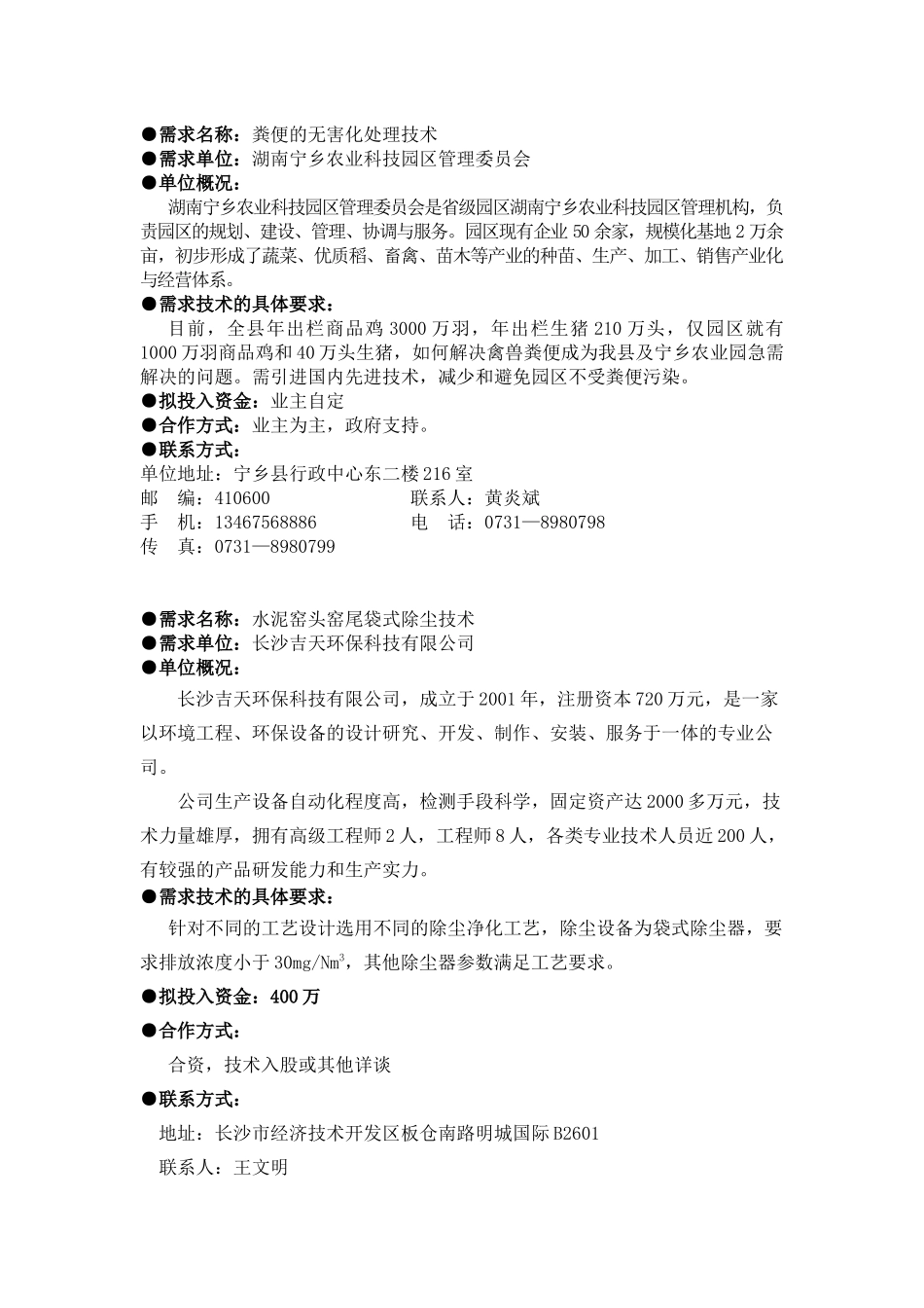 资源与环境技术-山东大学科技处_第1页