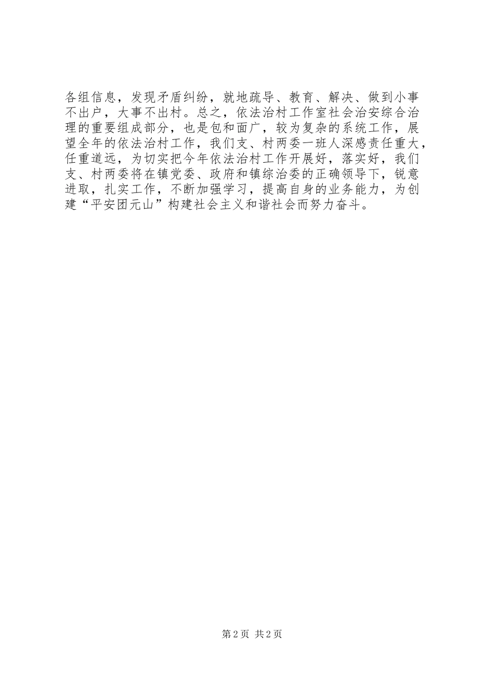 农村年度依法行政工作计划安排_第2页