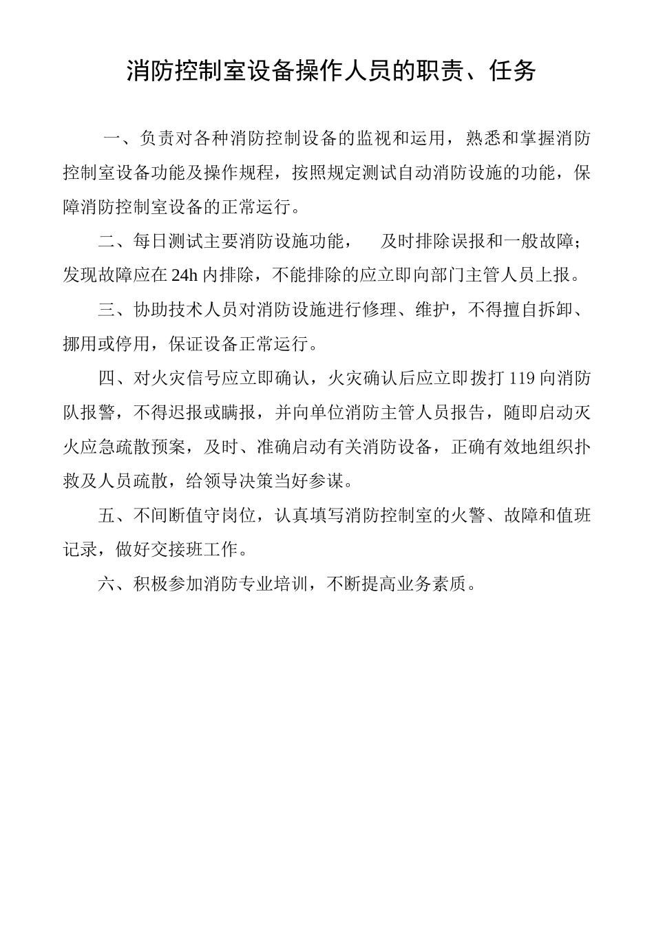 消防控制室值班记录(制式表格)_第2页