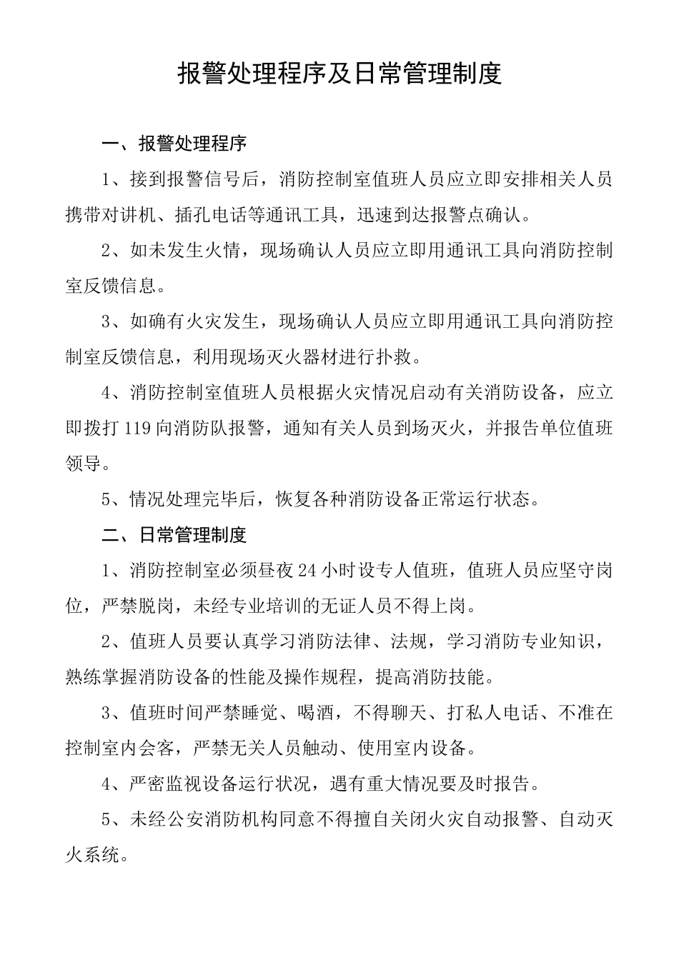消防控制室值班记录(制式表格)_第3页
