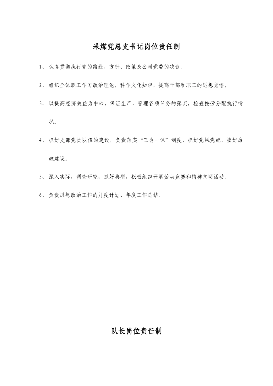 炮采岗位责任制_第2页