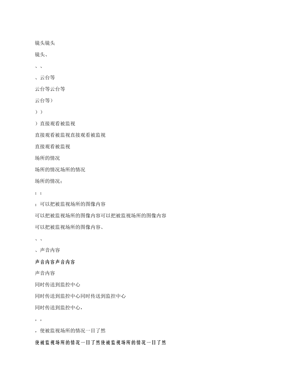 弱电工程师培训资料--视频监控系统_第3页