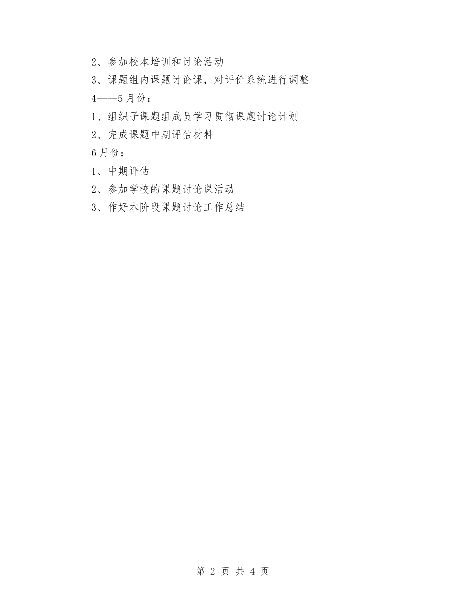 2024年7月电教工作计划与2024年7月社区团支部工作计划汇编_第2页