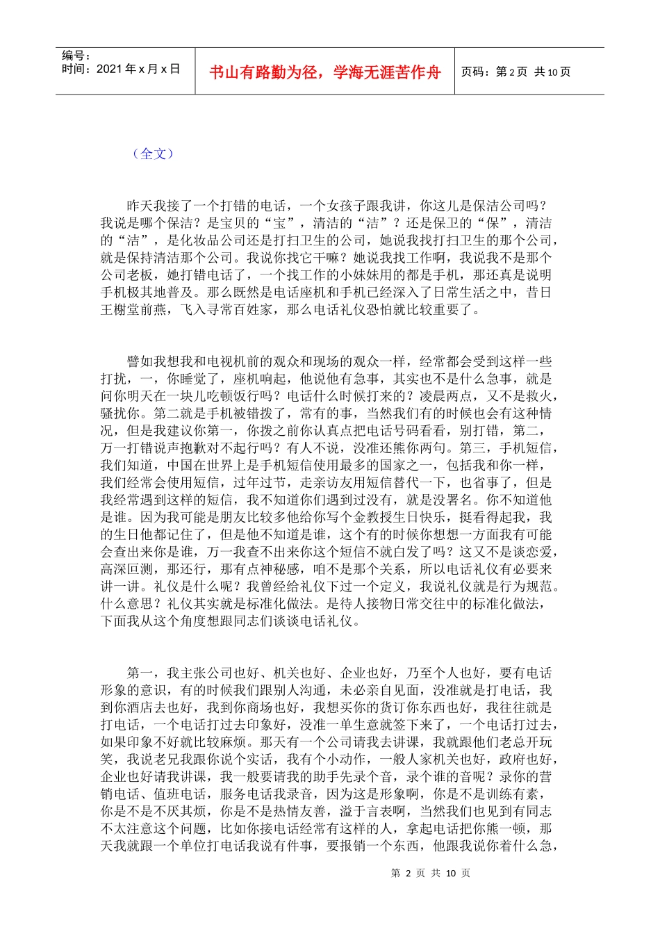 金正昆谈现代礼仪10-电话礼仪_第2页