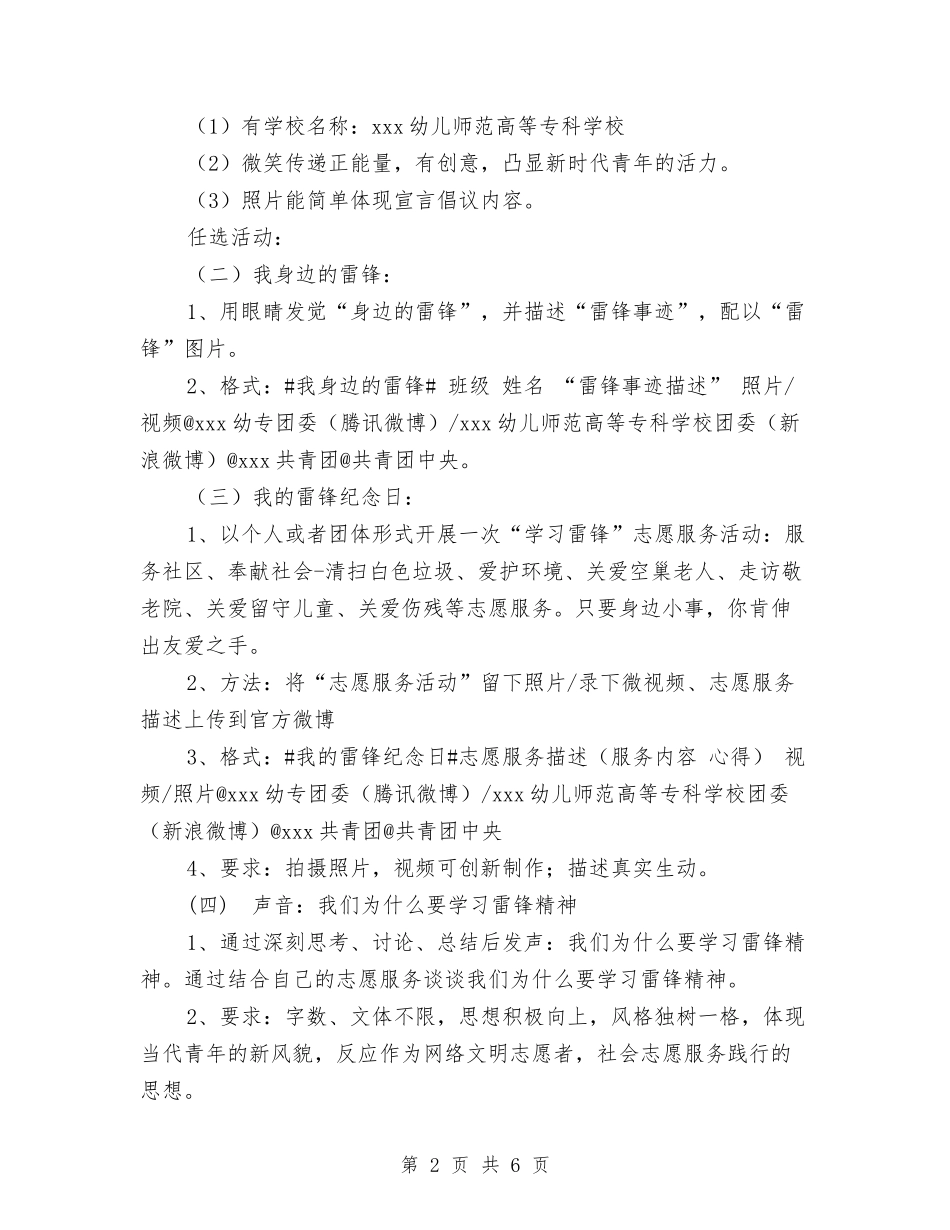 2024年“学雷锋纪念日53周年”活动方案与2024年“拥抱春天-播种绿色”植树节主题活动方案汇编_第2页