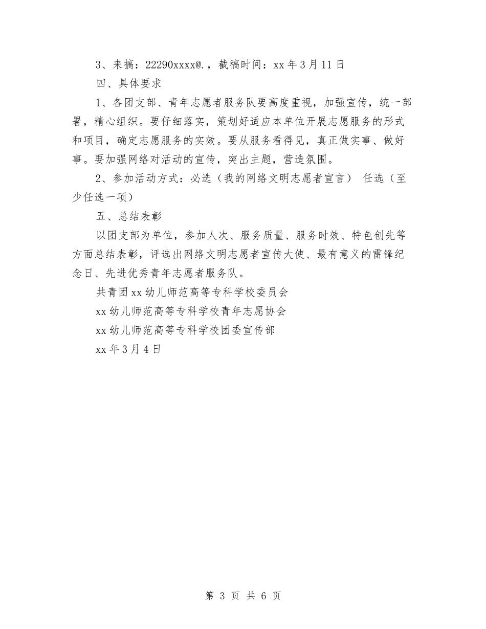 2024年“学雷锋纪念日53周年”活动方案与2024年“拥抱春天-播种绿色”植树节主题活动方案汇编_第3页
