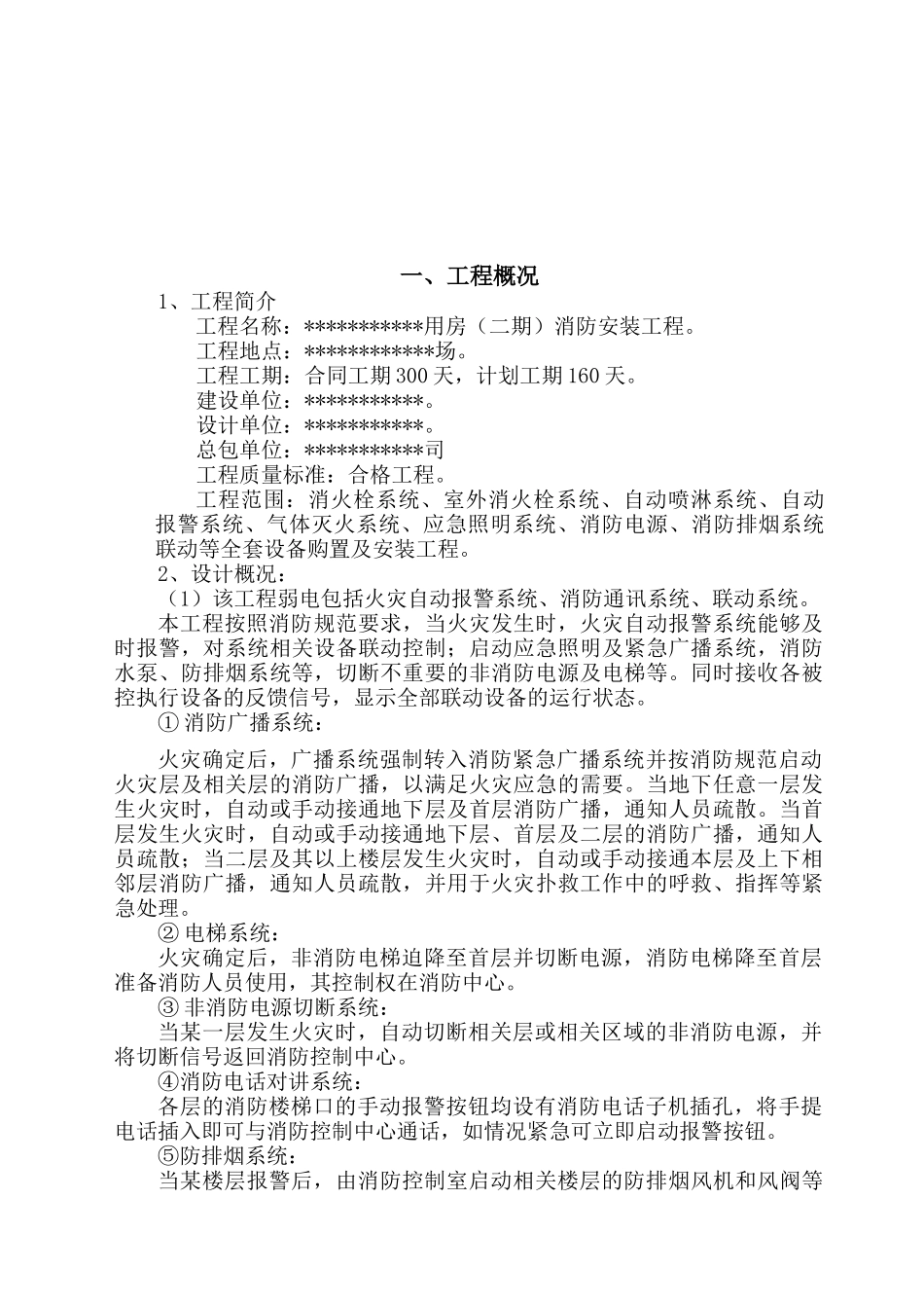 消防施工方案(修改)_第2页