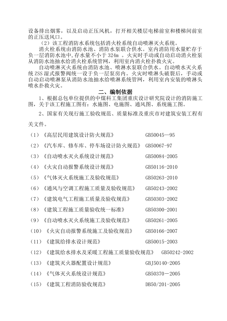 消防施工方案(修改)_第3页