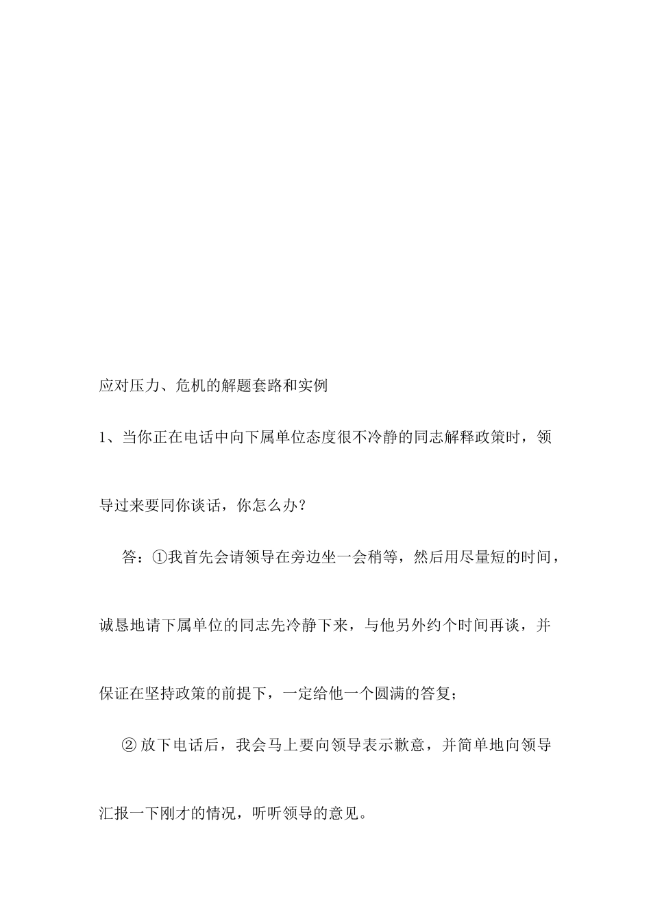 应对压力危机的解题套路与实例_第1页