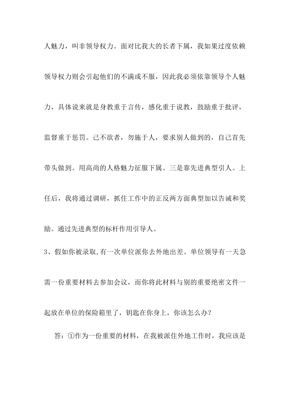 应对压力危机的解题套路与实例_第3页