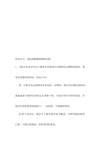 应对压力危机的解题套路与实例