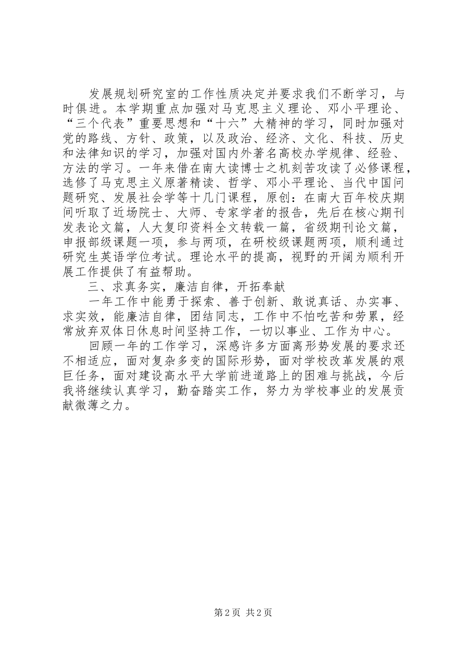 个人工作总结发展规划研究室_第2页
