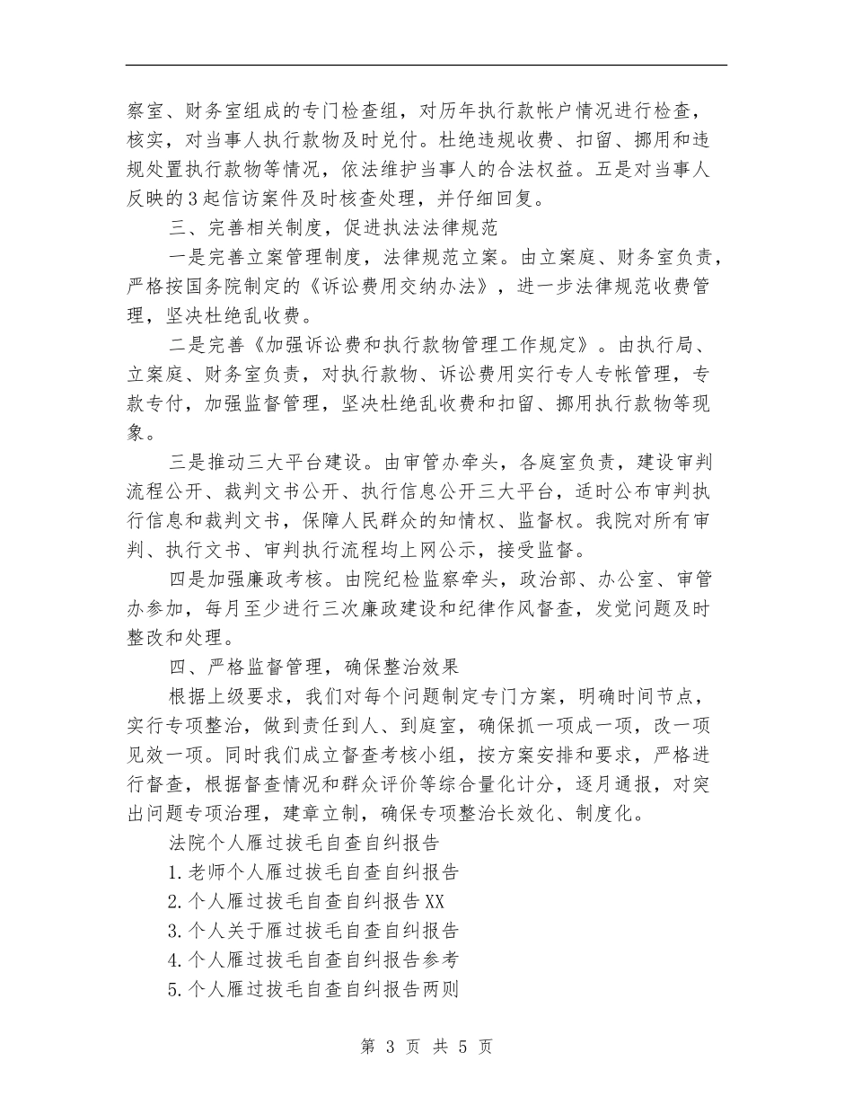 法院个人雁过拔毛自查自纠报告_第3页