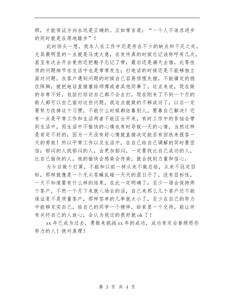 个人电话销售工作总结报告_第3页