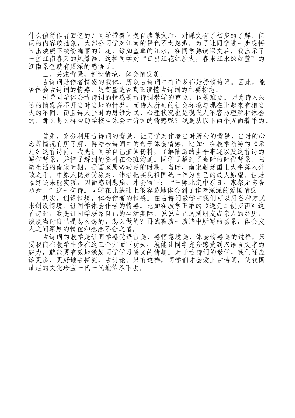 2024-2024年小学古诗词教中应当关注的几个问题_第2页