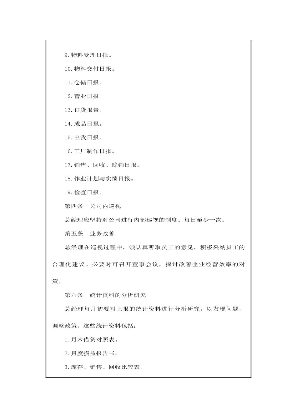 总经理的工作职能标准_第3页