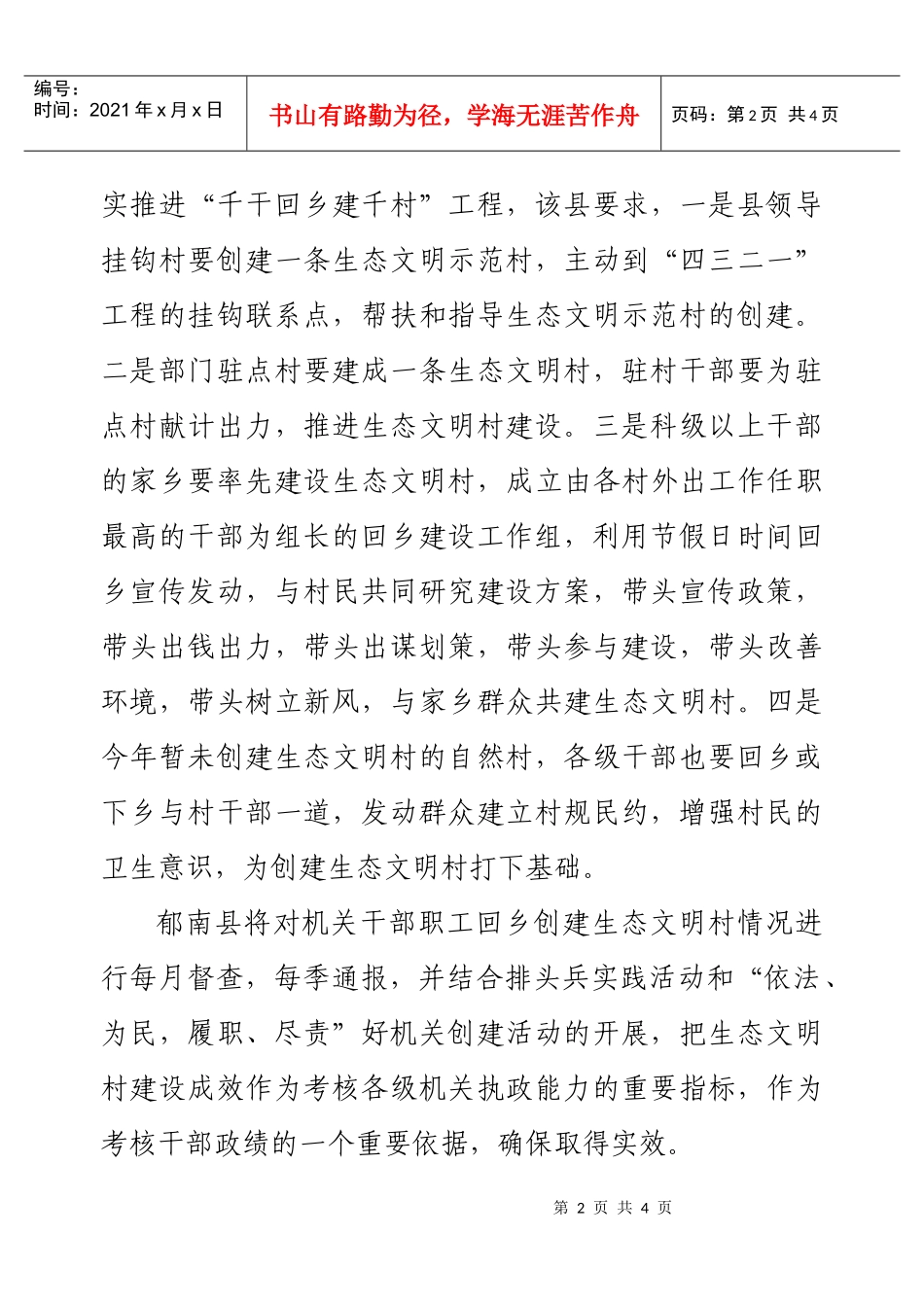 郁南县组织开展“千干回乡建千村”活动_第2页