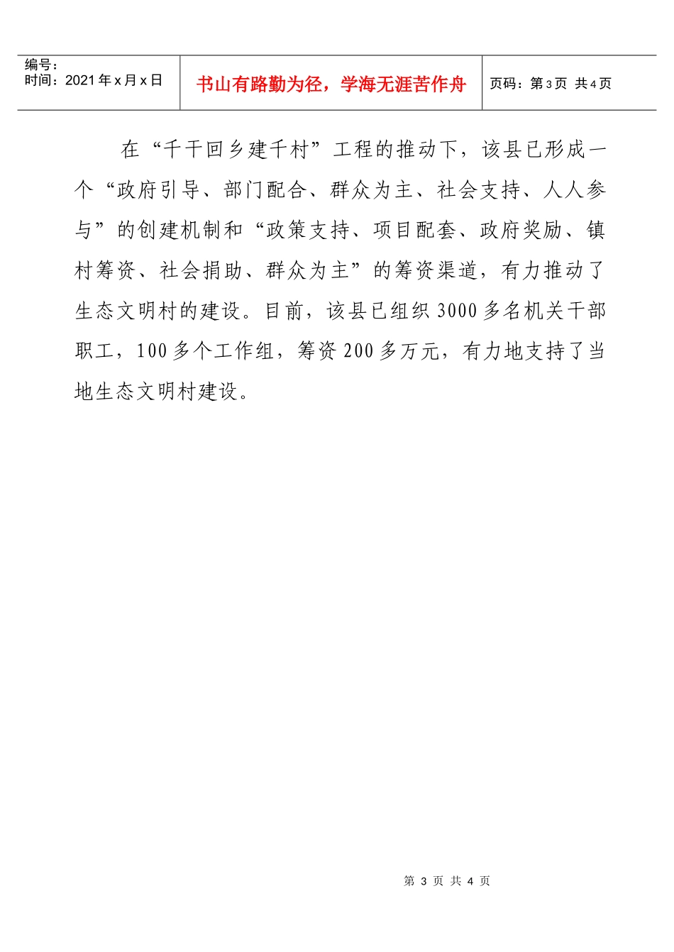 郁南县组织开展“千干回乡建千村”活动_第3页