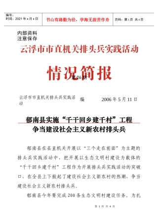 郁南县组织开展“千干回乡建千村”活动