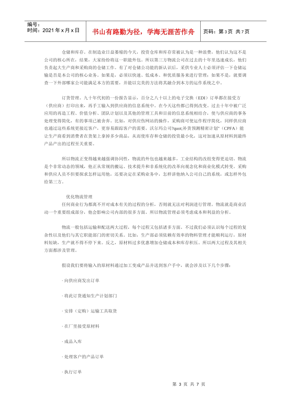 采购-物流管理_第3页