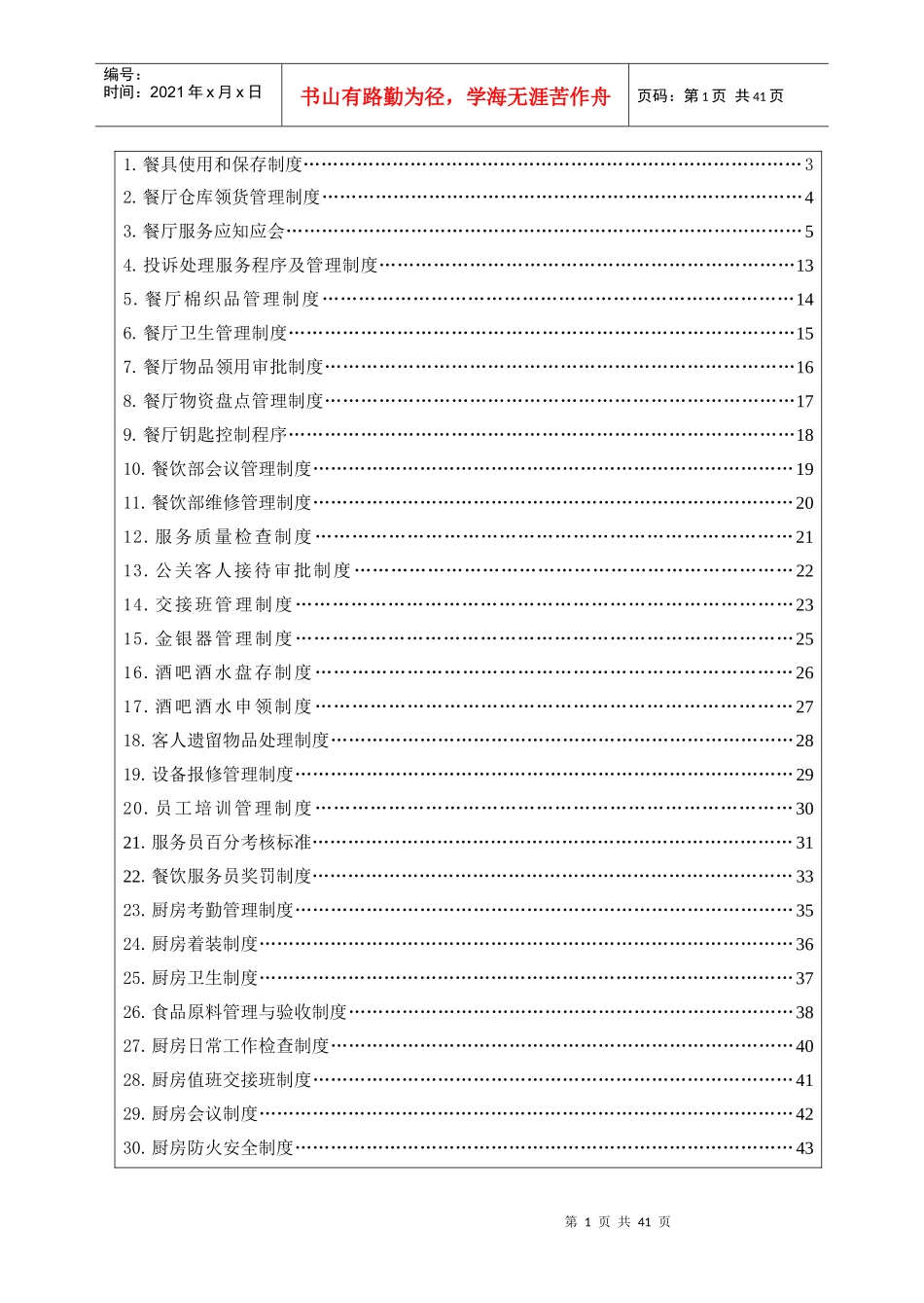 酒店管理制度内部通函_第1页