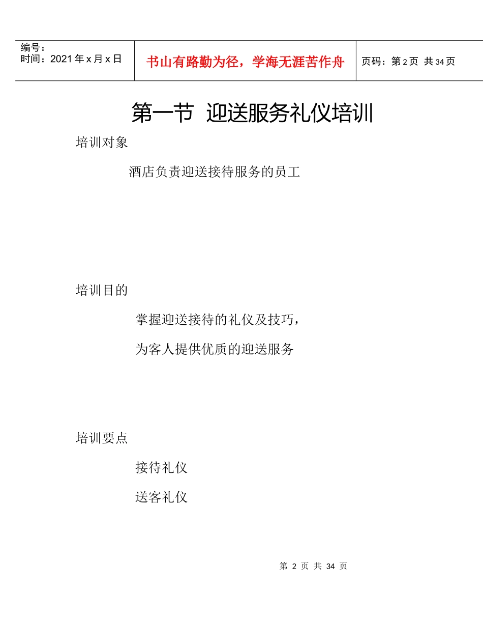 酒店基本礼仪礼节培训_第2页
