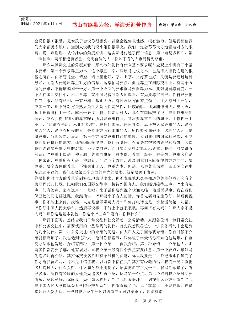 金正昆《商务礼仪讲座》_第3页