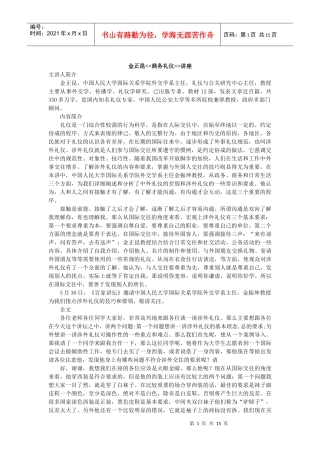 金正昆《商务礼仪讲座》