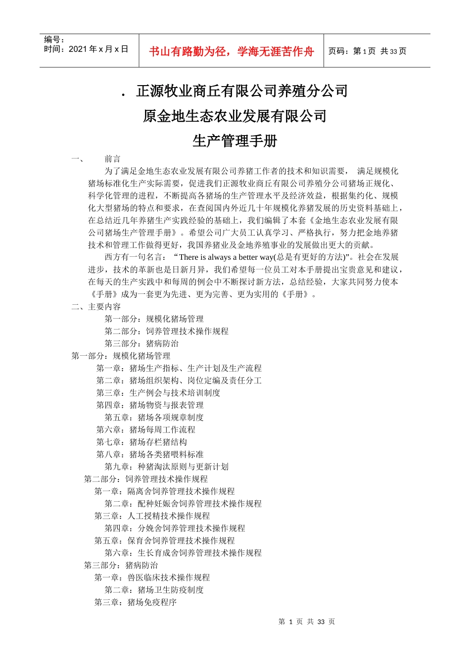 金地生态农业发展有限公司猪场生产管理手册_第1页
