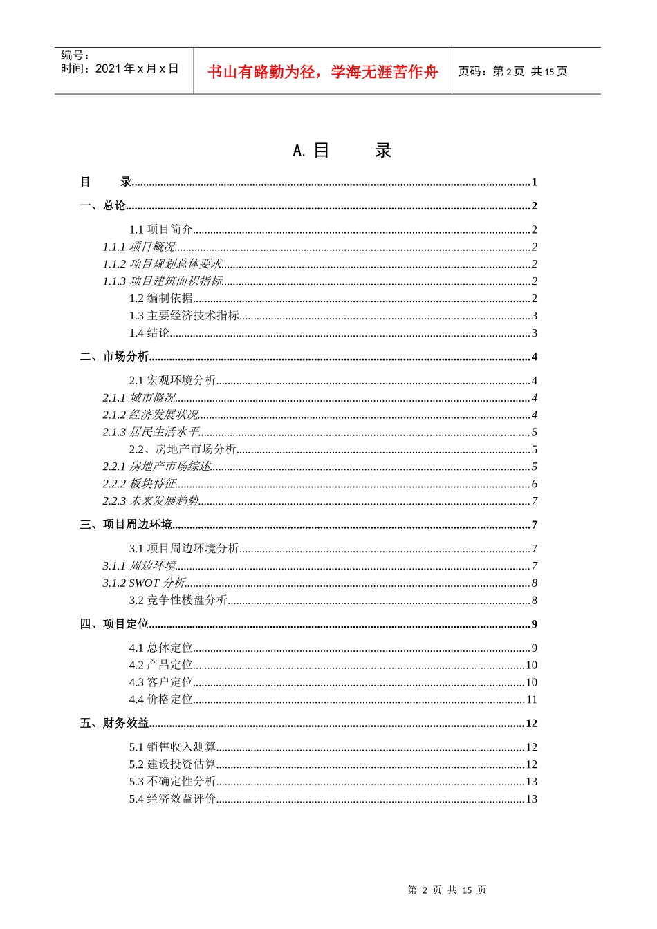 金山新城中心城区居住项目投资分析报告_第2页