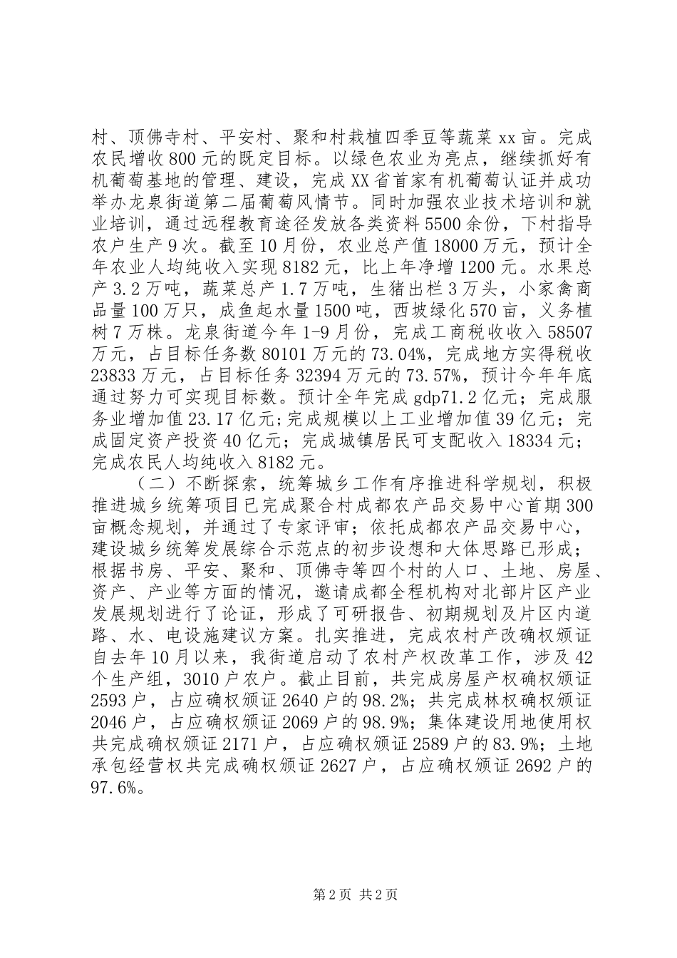 街道办事处工作总结及工作计划_第2页