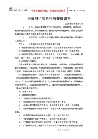 采购管理控制程序与仓库管理控制程序