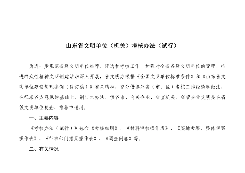 省级文明考核_第2页