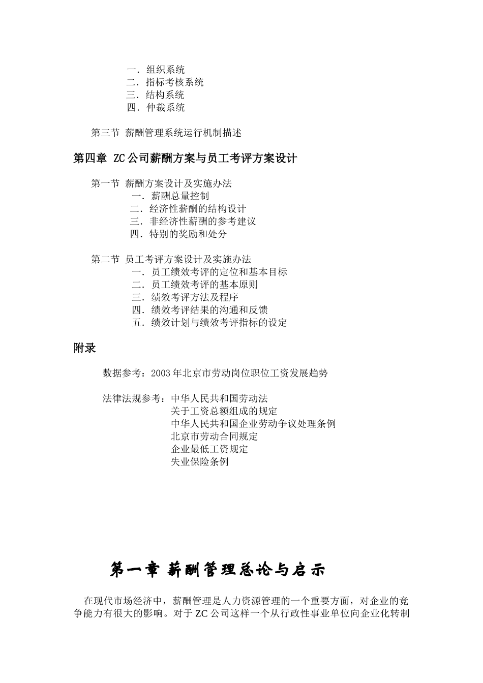 某某公司薪酬体系方案设计与薪酬制度分析_第2页