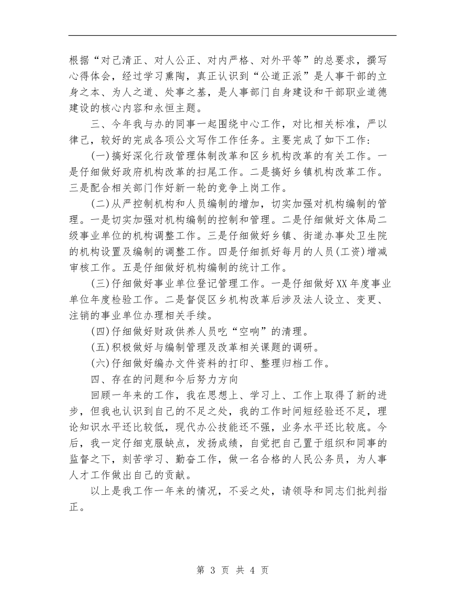 编制办2024年个人工作总结报告_第3页