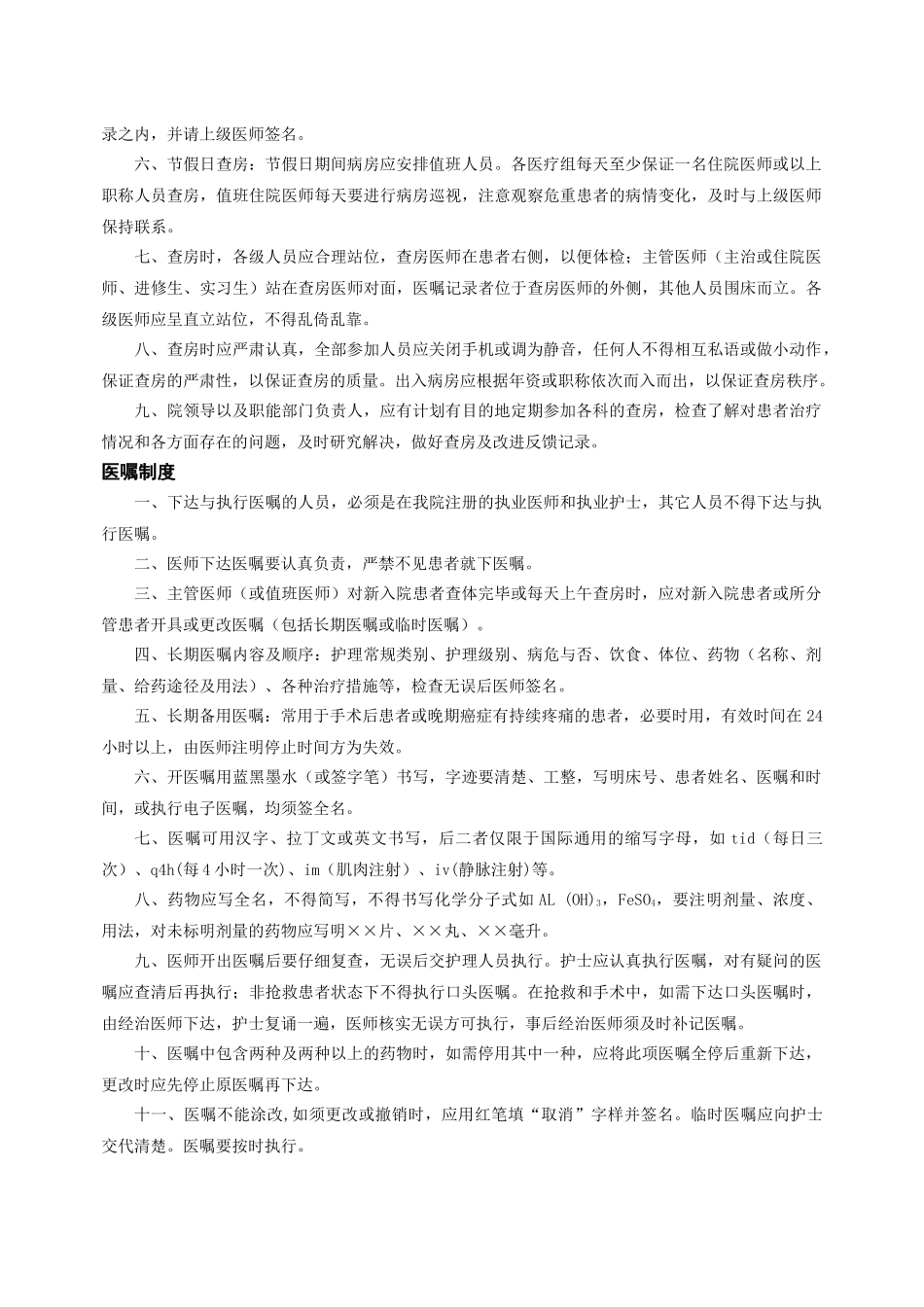 重症医学科ICU管理制度_第3页