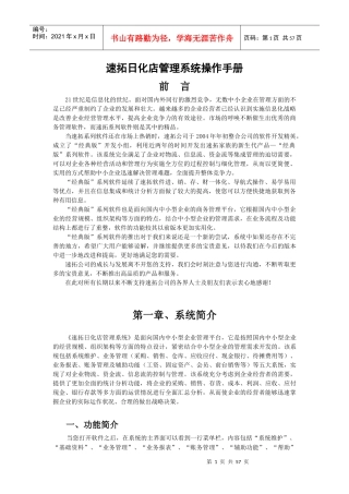 速拓日化店管理系统操作手册-经典版