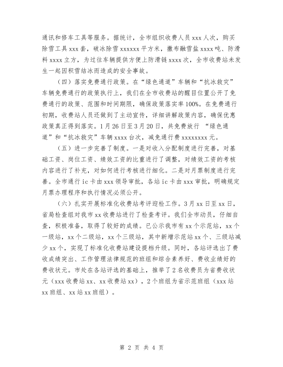 2024年公路收费站第一季度工作总结与2024年公路施工技术人员个人工作总结范文汇编_第2页