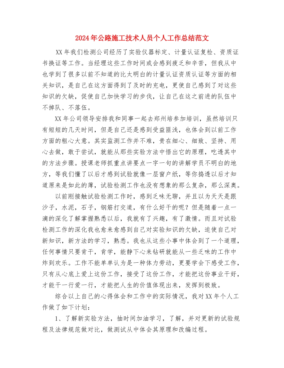 2024年公路收费站第一季度工作总结与2024年公路施工技术人员个人工作总结范文汇编_第3页