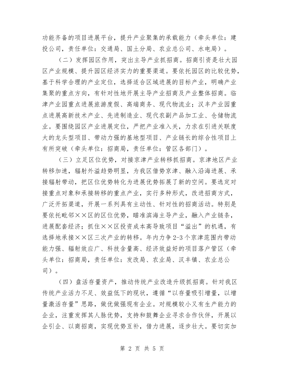 招商引资攻坚行动方案_第2页